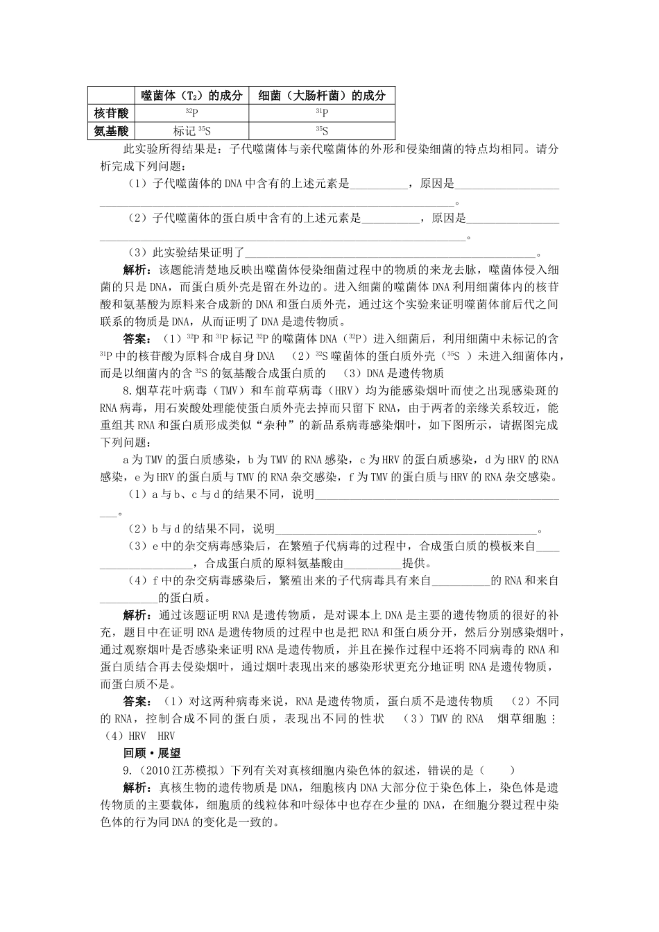高中生物 DNA是主要的遗传物质基础达标测试 新人教版必修2 _第2页