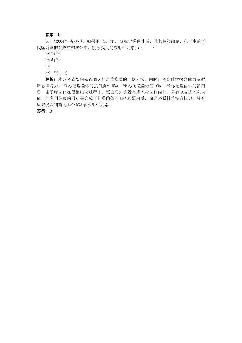 高中生物 DNA是主要的遗传物质基础达标测试 新人教版必修2 _第3页