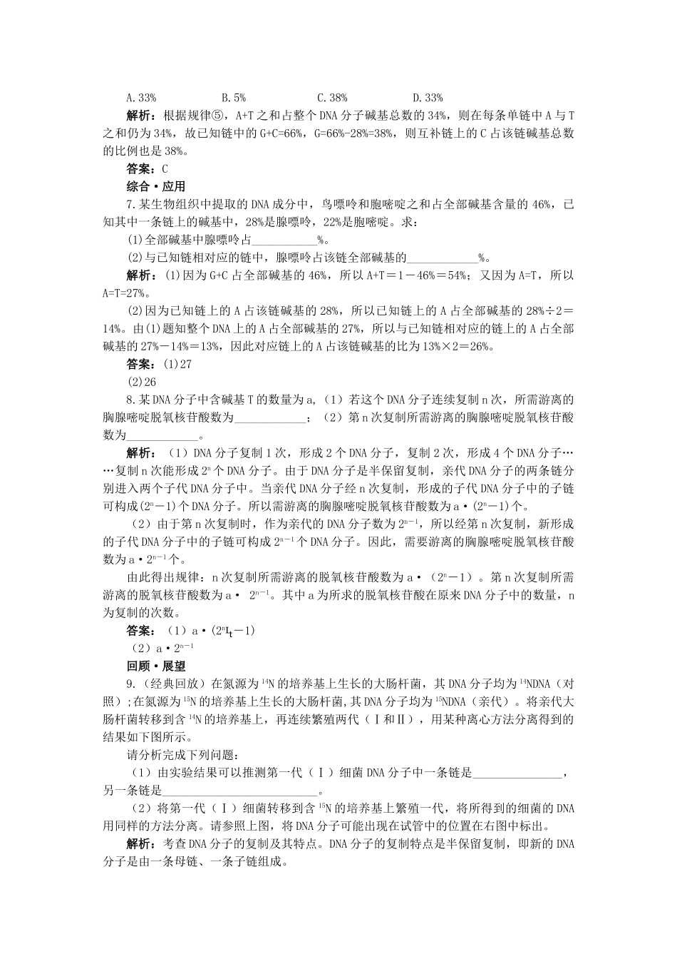 高中生物 DNA的复制基础达标测试 新人教版必修2 _第2页