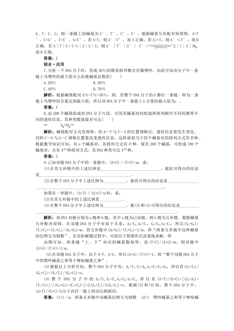 高中生物 DNA分子的结构基础达标测试 新人教版必修2 _第2页