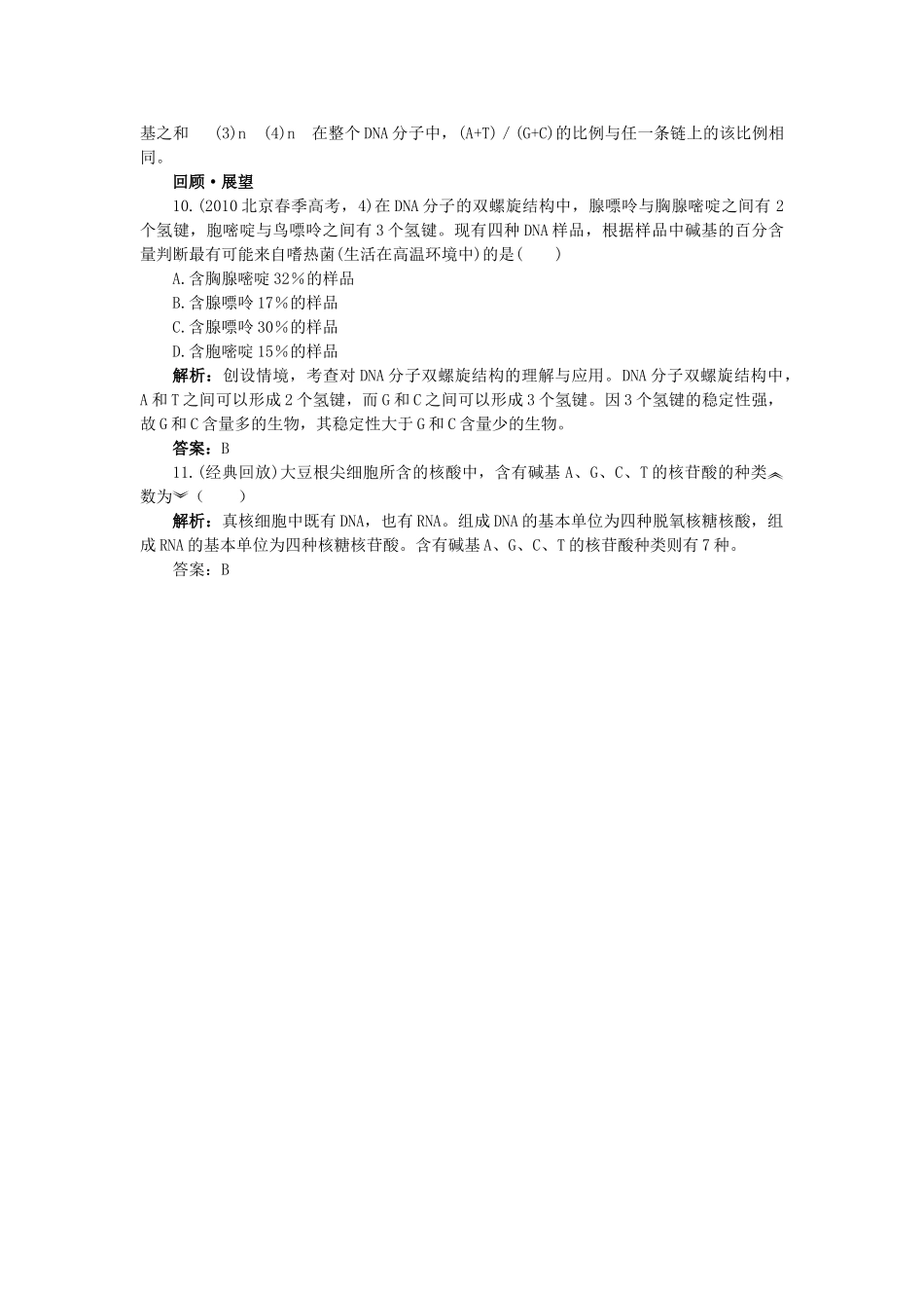 高中生物 DNA分子的结构基础达标测试 新人教版必修2 _第3页