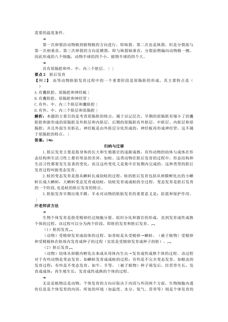 高中生物 63 高等动物的个体发育总复知识搜索与探究归纳 _第2页