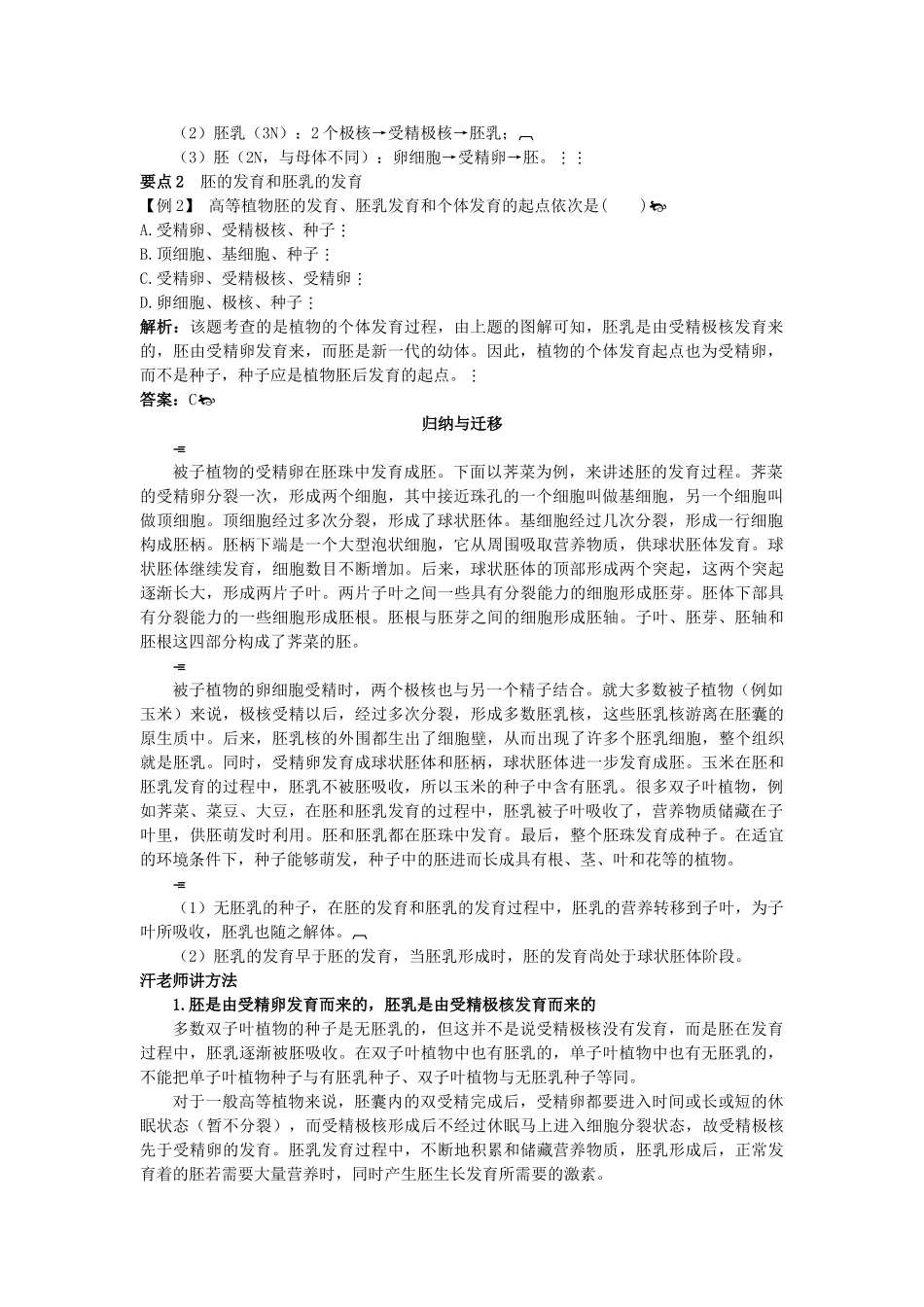 高中生物 62 植物的个体发育总复知识搜索与探究归纳 _第2页