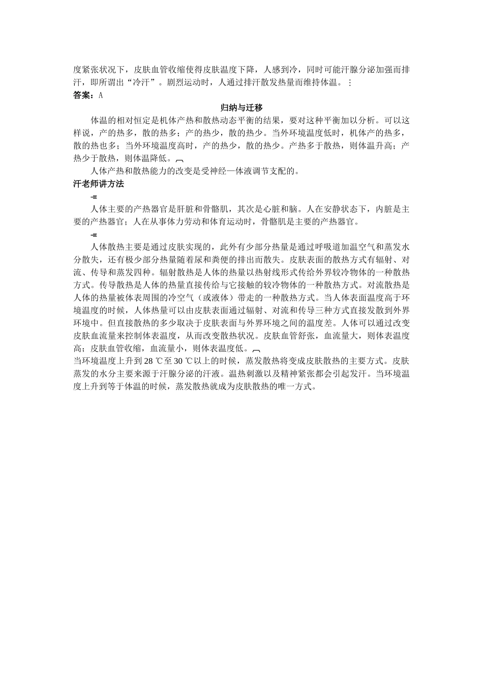 高中生物 56 体温的调节总复知识搜索与探究归纳 _第2页