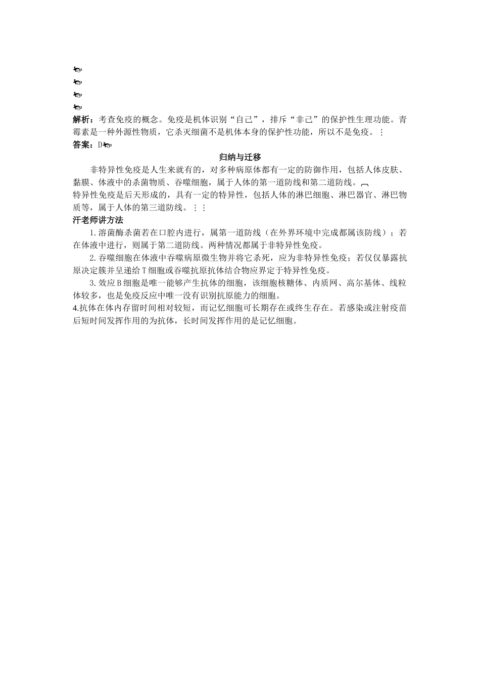 高中生物 57 免　疫总复知识搜索与探究归纳 _第2页