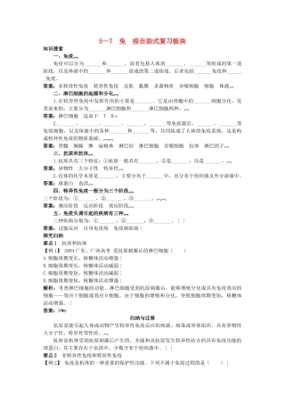 高中生物 57 免　疫总复知识搜索与探究归纳 