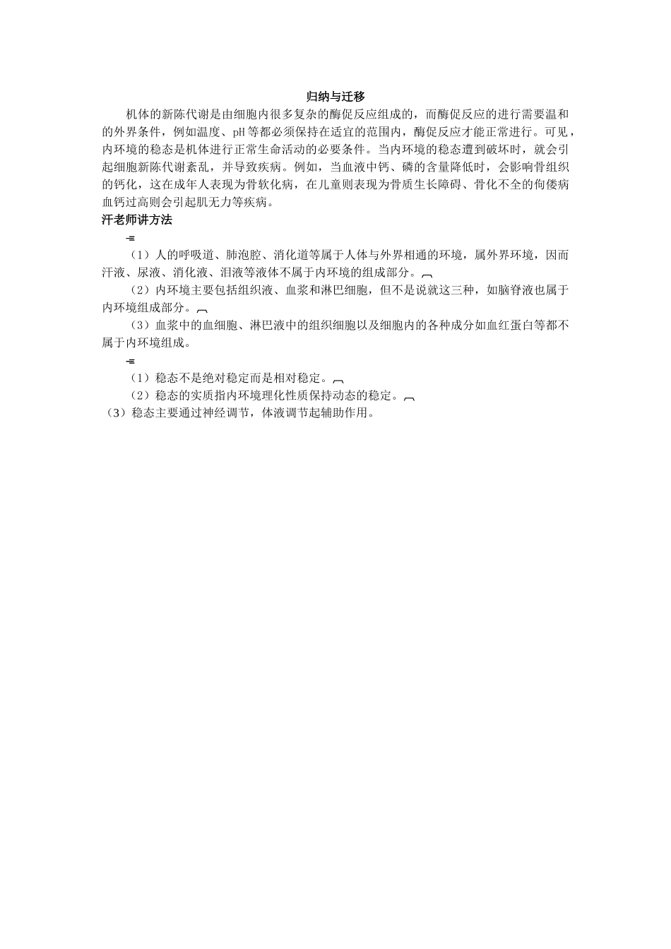 高中生物 53 内环境与稳态总复知识搜索与探究归纳 _第2页