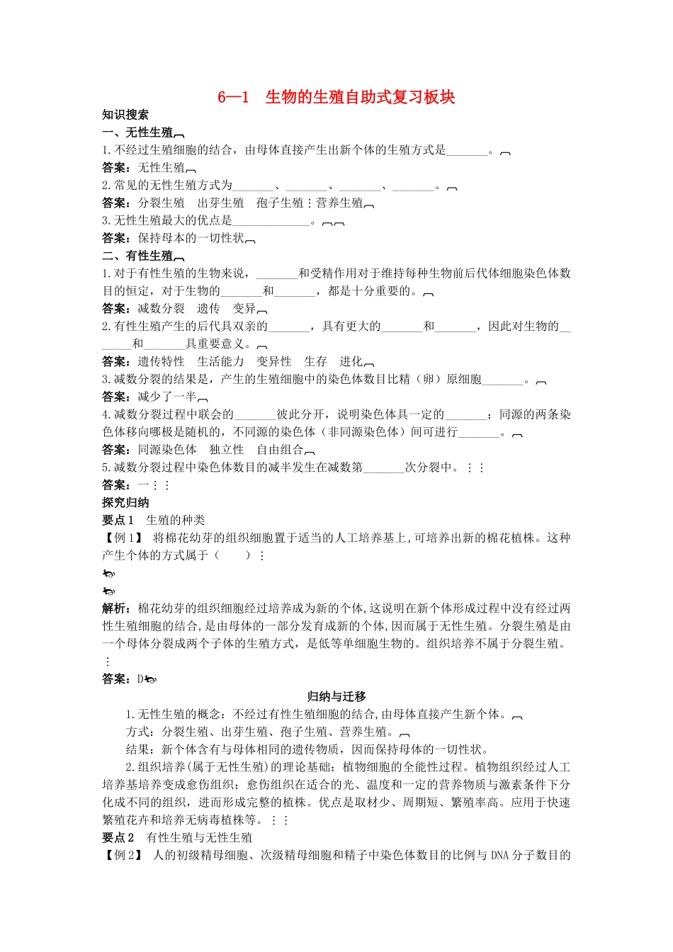 高中生物 61 生物的生殖总复知识搜索与探究归纳 _第1页