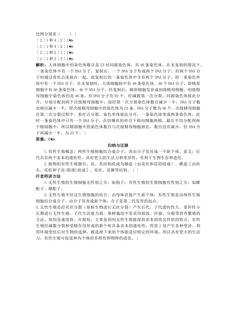 高中生物 61 生物的生殖总复知识搜索与探究归纳 _第2页