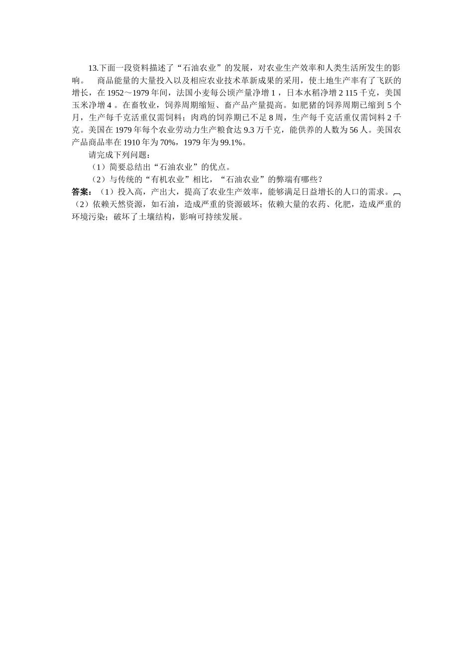 高中生物 52生态工程的实例和发展前景基础达标测试 2新人教版选修3 _第3页