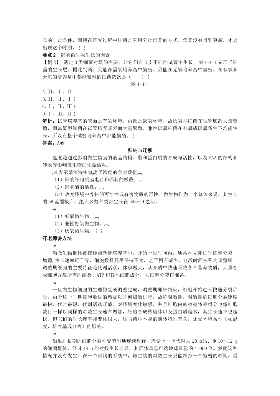 高中生物 44 微生物的生长总复知识搜索与探究归纳 _第2页