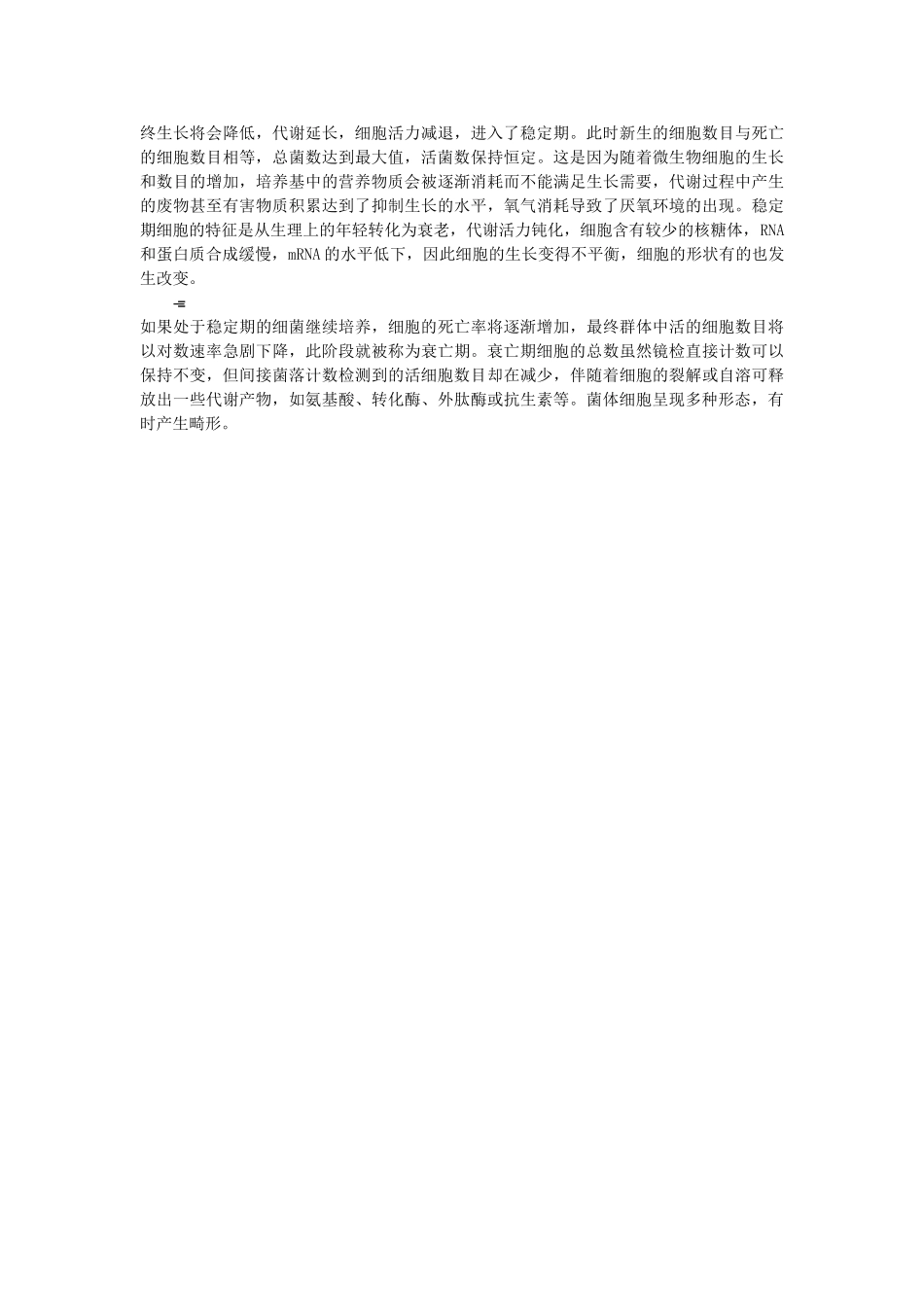 高中生物 44 微生物的生长总复知识搜索与探究归纳 _第3页
