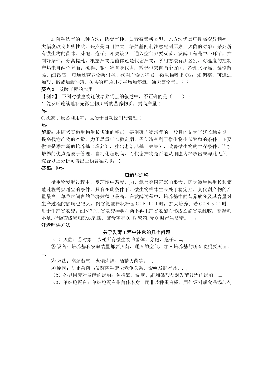 高中生物 45 发酵工程简介总复知识搜索与探究归纳 _第2页