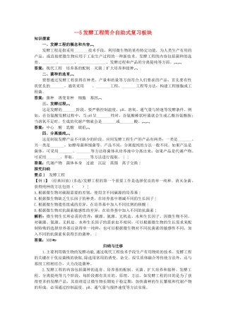 高中生物 45 发酵工程简介总复知识搜索与探究归纳 