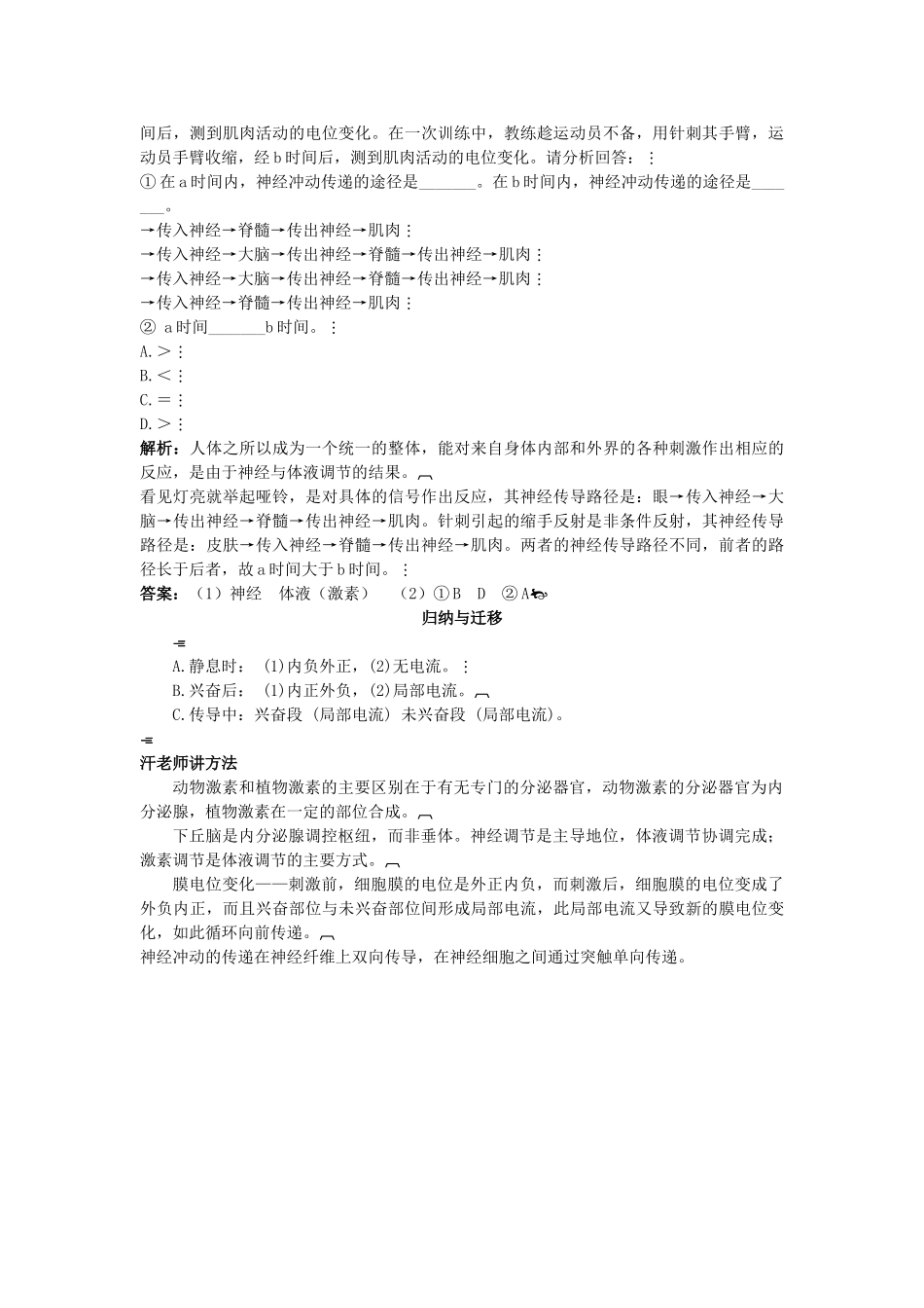 高中生物 52 人和高等动物生命活动的调节总复知识搜索与探究归纳 _第2页