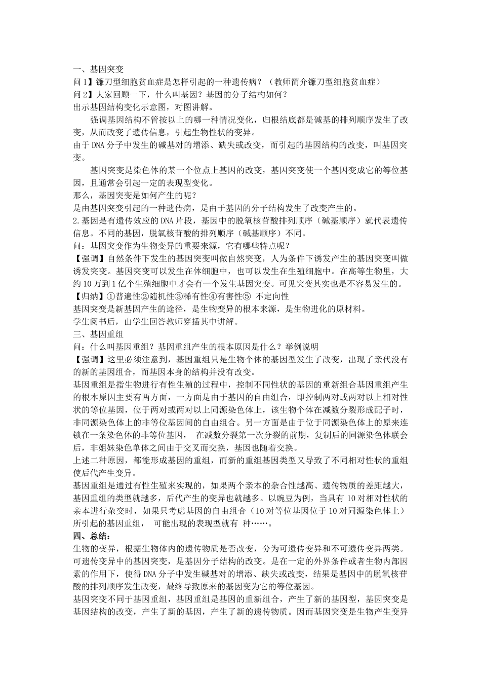 高中生物 44基因突变和基因重组教案 苏教版必修2 _第2页