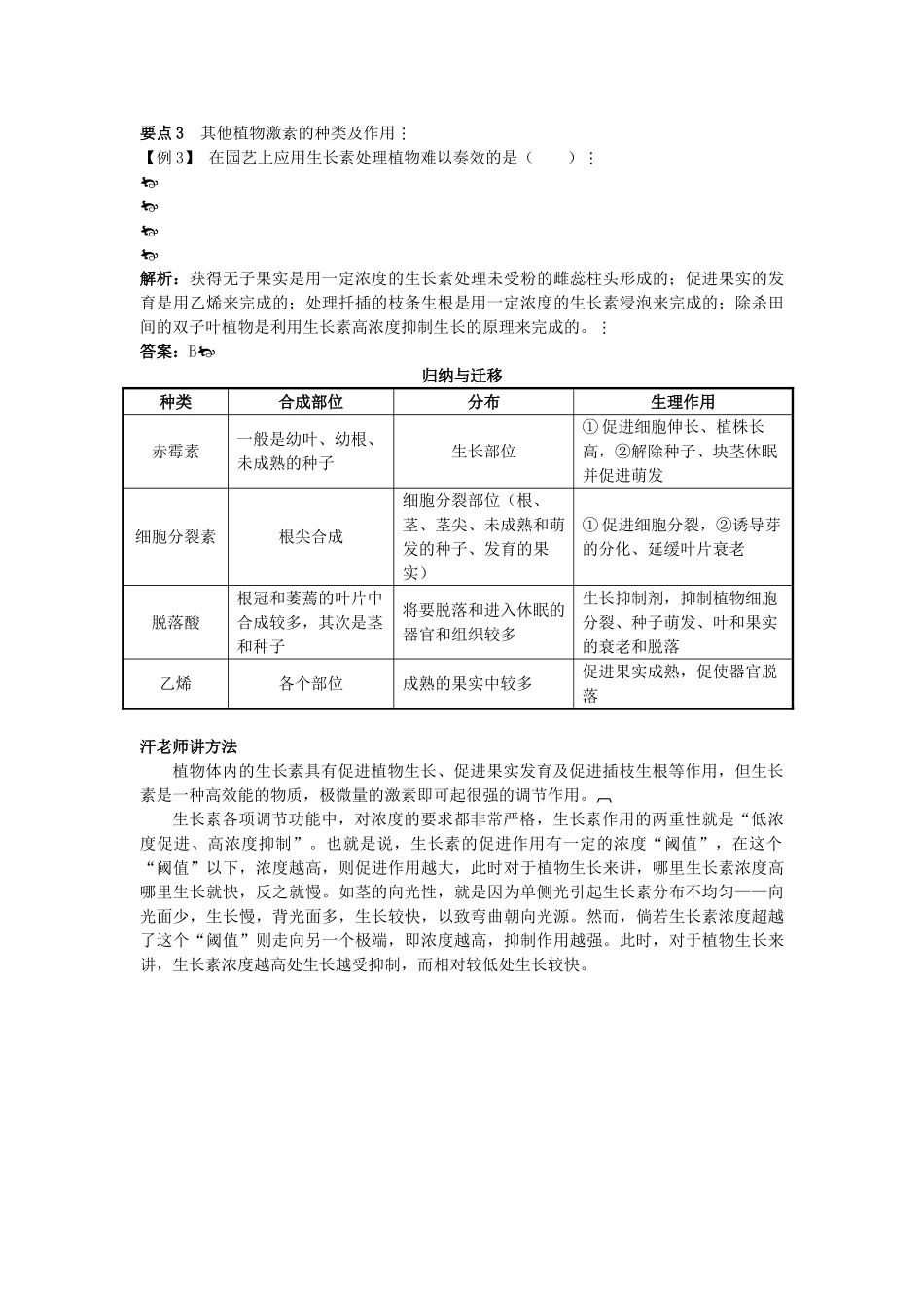高中生物 51 植物生命活动的调节总复知识搜索与探究归纳 _第3页