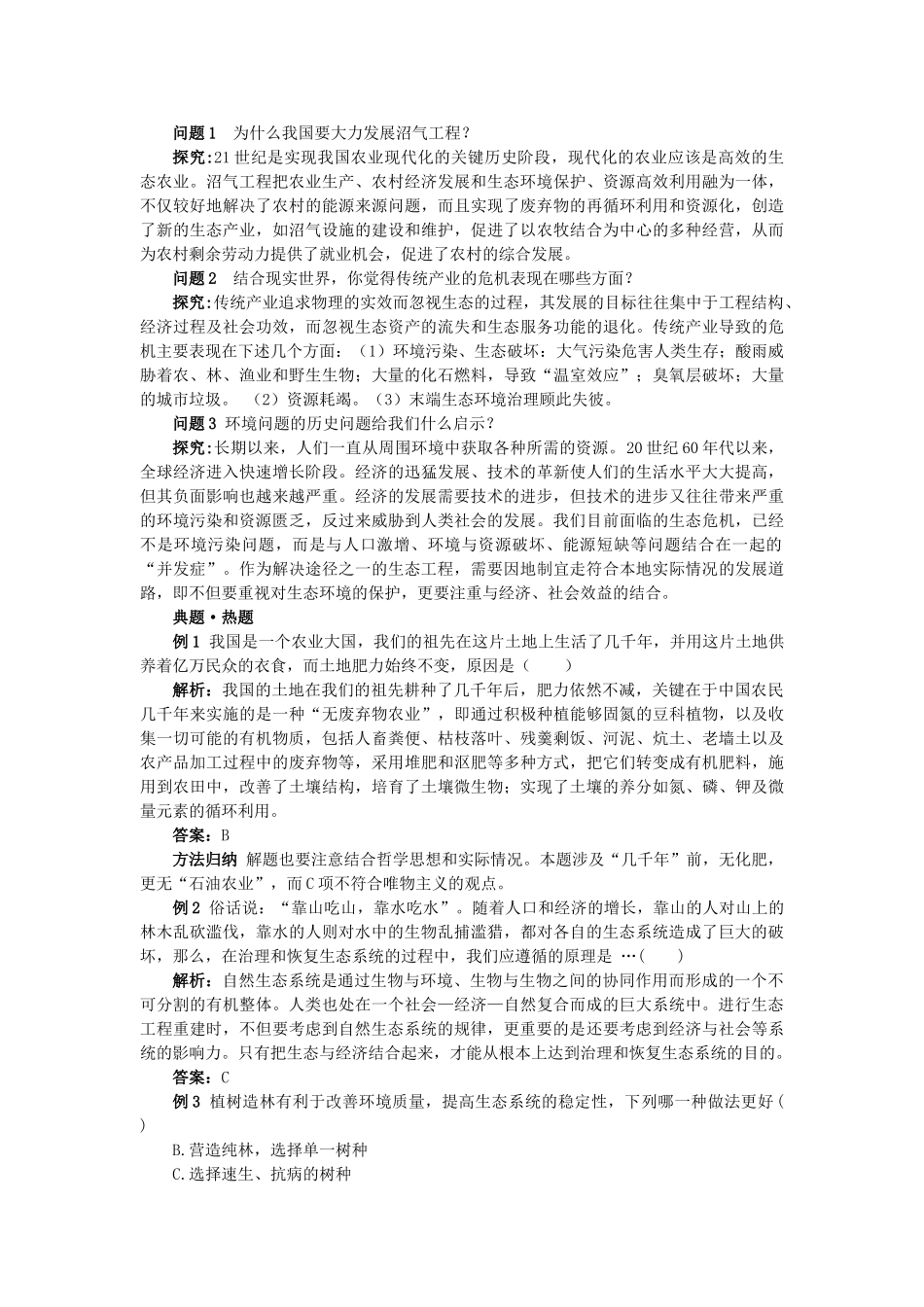 高中生物 51生态工程的基本原理难点剖析 新人教版选修3 _第2页