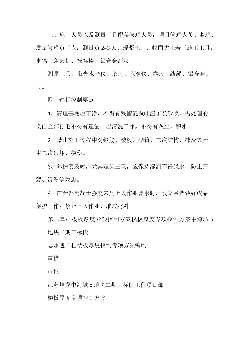 《楼板厚度偏差专项整改方案》_第2页