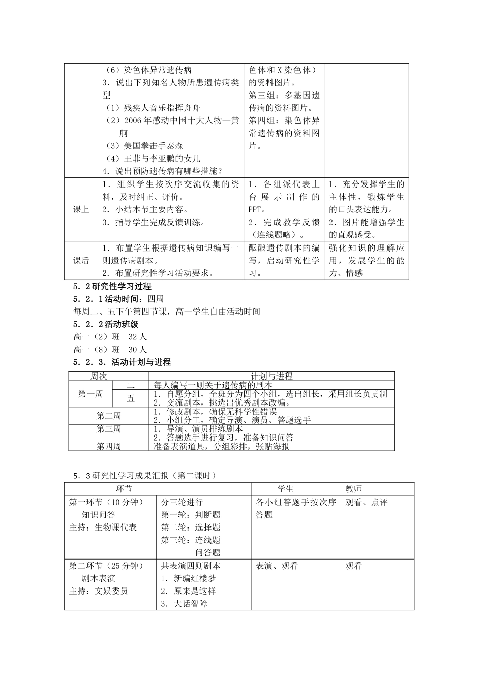 高中生物 45关注人类遗传病示范教案 苏教版必修2 _第2页