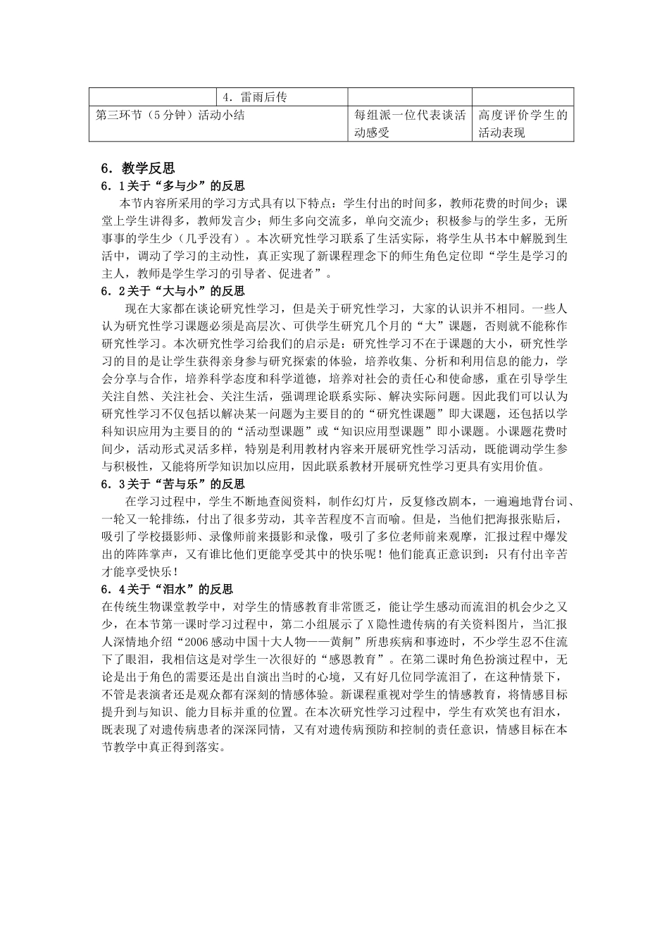 高中生物 45关注人类遗传病示范教案 苏教版必修2 _第3页