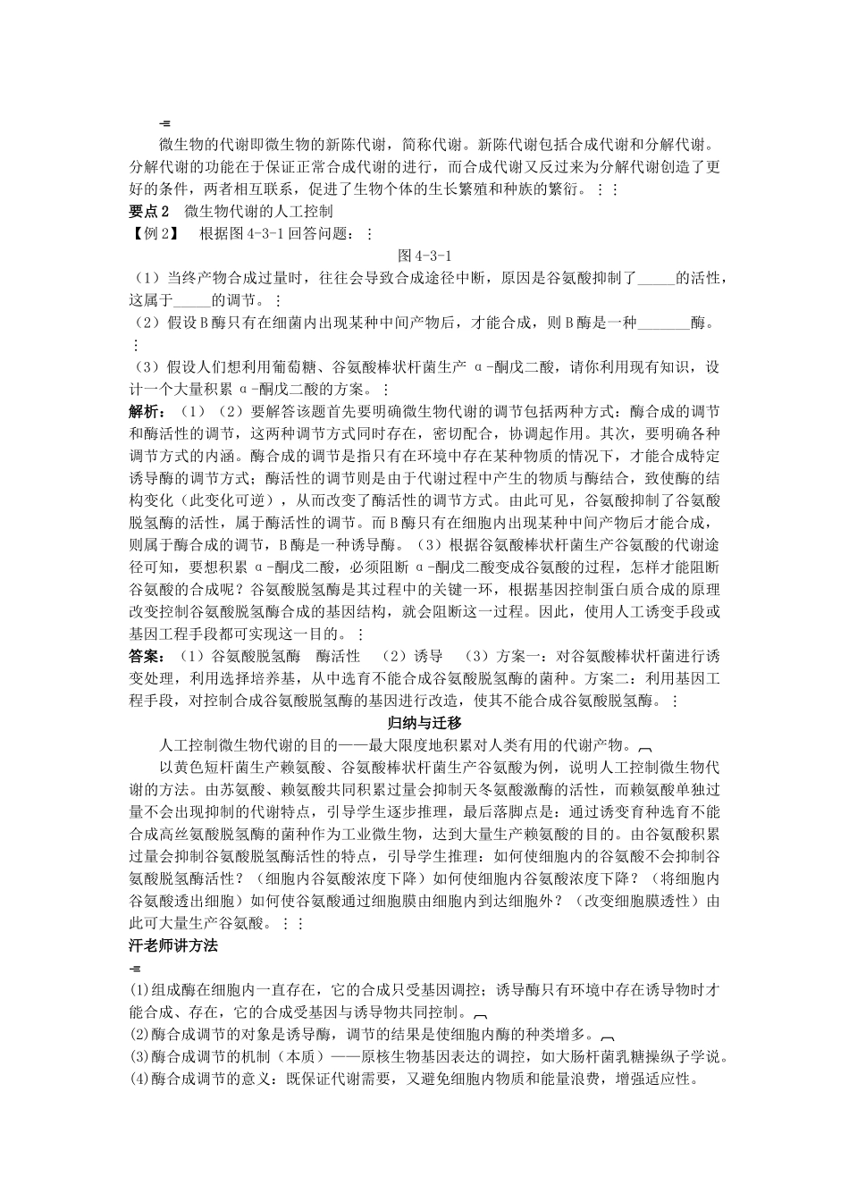 高中生物 43 微生物的代谢总复知识搜索与探究归纳 _第2页