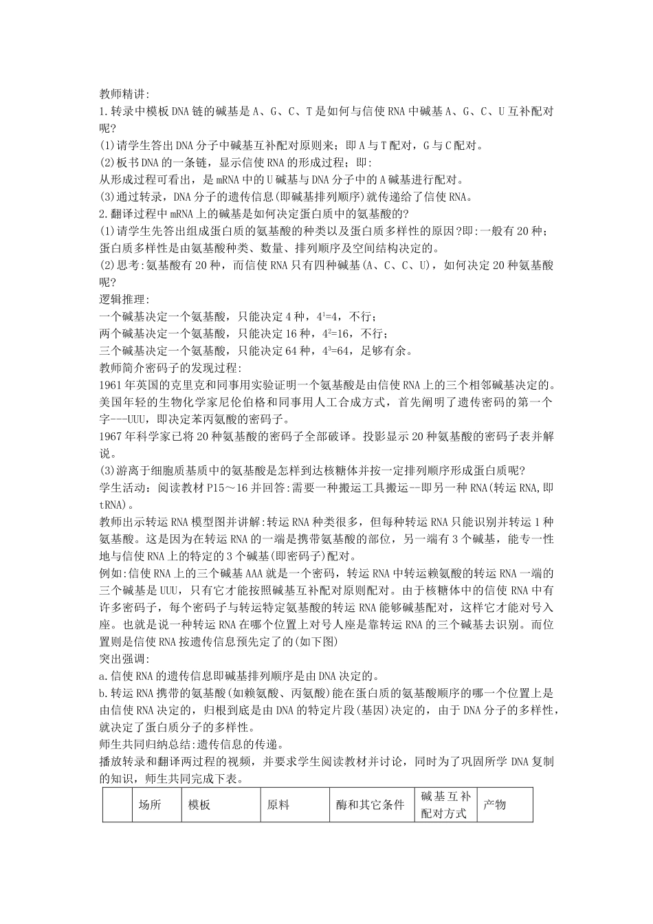 高中生物 43基因控制蛋白质的合成教案 苏教版必修2 _第2页