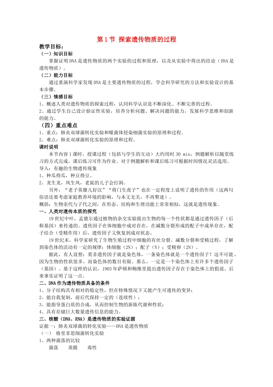 高中生物 41探索遗传物质的过程教案2 苏教版必修2 _第1页