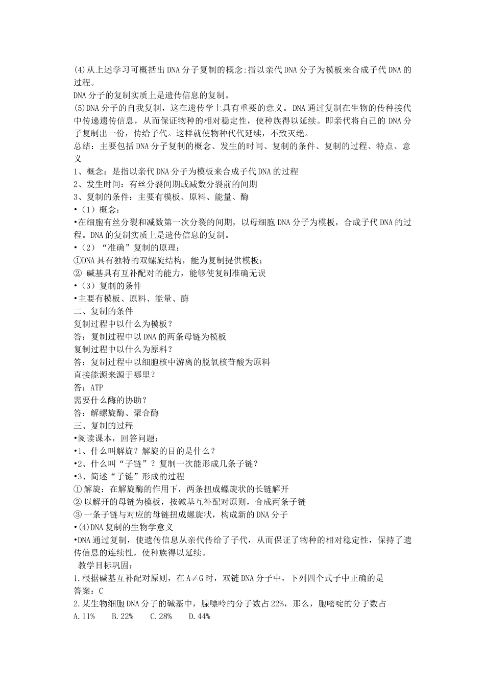高中生物 42DNA分子结构与复制第二课时教案 苏教版必修2 _第2页