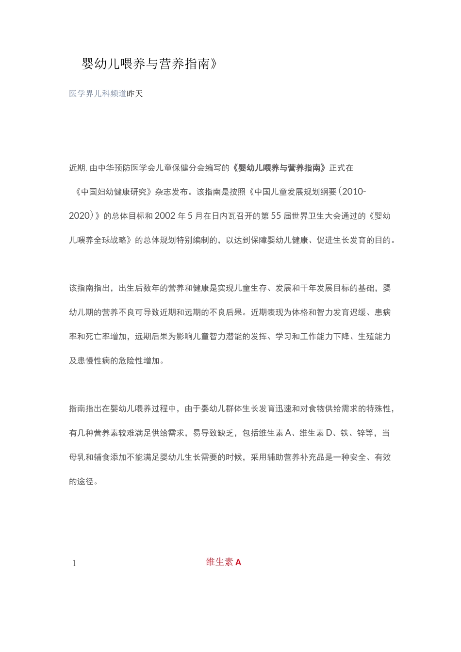 《婴幼儿喂养与营养指南》_第1页