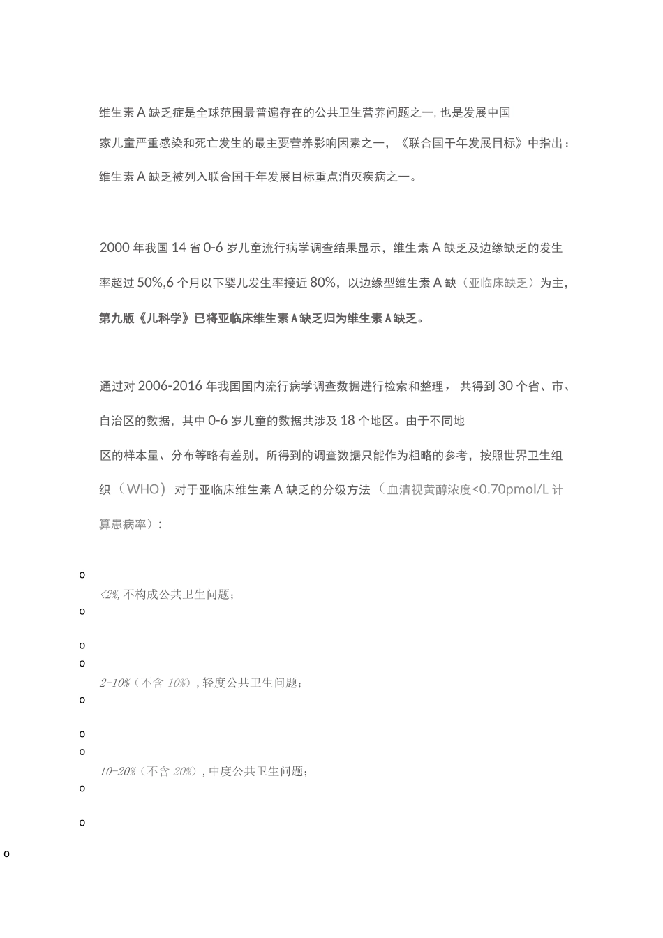 《婴幼儿喂养与营养指南》_第2页