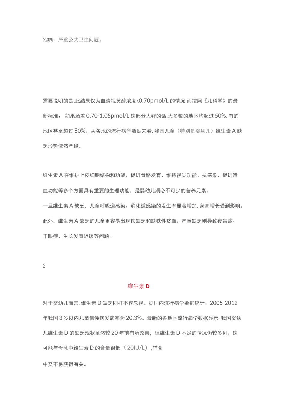 《婴幼儿喂养与营养指南》_第3页