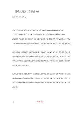 《婴幼儿喂养与营养指南》