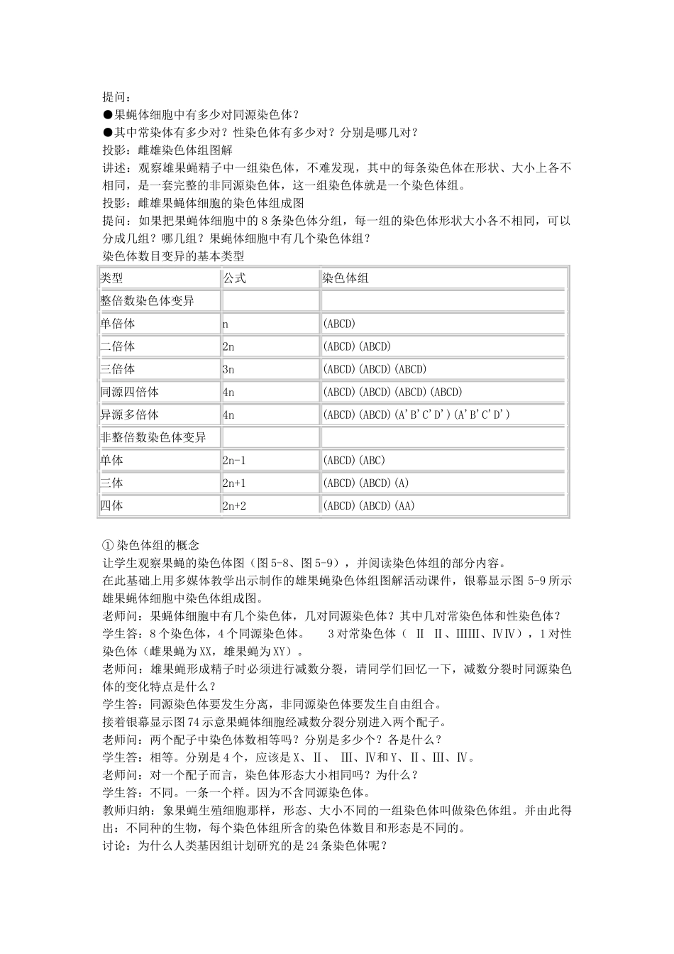 高中生物 33染色体变异及其应用教案 苏教版必修2 _第2页