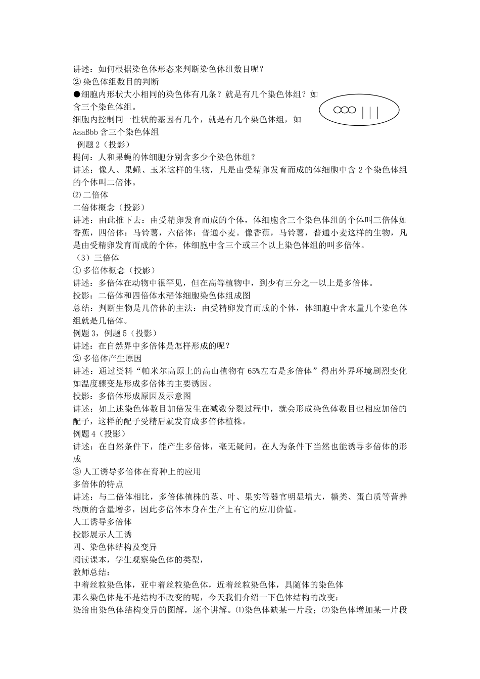 高中生物 33染色体变异及其应用教案 苏教版必修2 _第3页