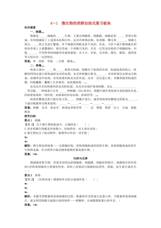 高中生物 41 微生物的类群总复知识搜索与探究归纳 