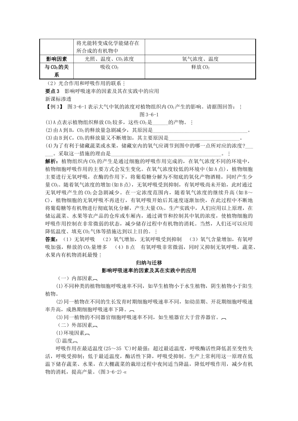 高中生物 36 细胞呼吸总复知识搜索与探究归纳 _第3页