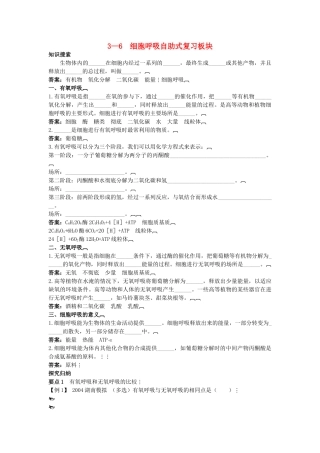 高中生物 36 细胞呼吸总复知识搜索与探究归纳 