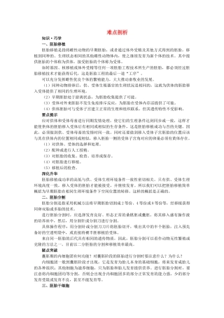 高中生物 33胚胎工程的应用及前景难点剖析 新人教版选修3 