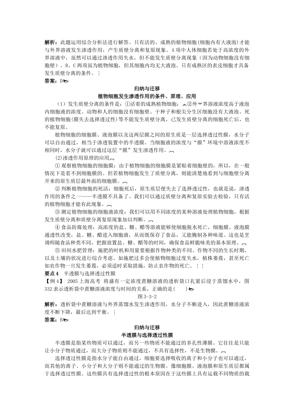 高中生物 33 植物的水分代谢总复知识搜索与探究归纳 _第3页