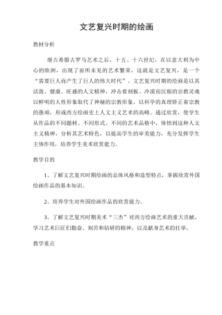 文艺复兴时期的绘画教案