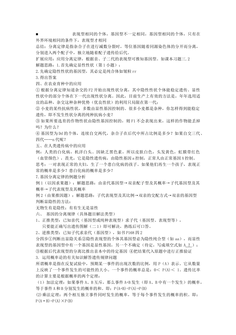 高中生物 31基因的分离定律教案 苏教版必修2 _第3页