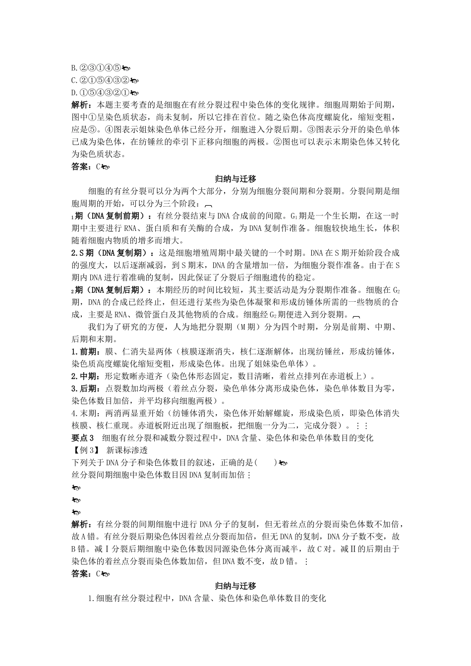 高中生物 23 细胞增殖总复知识搜索与探究归纳 _第3页