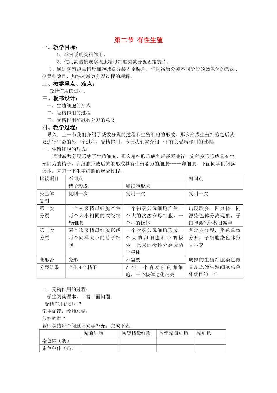 高中生物 22有性生殖教案 苏教版必修2 _第1页
