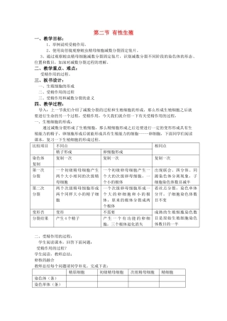 高中生物 22有性生殖教案 苏教版必修2 