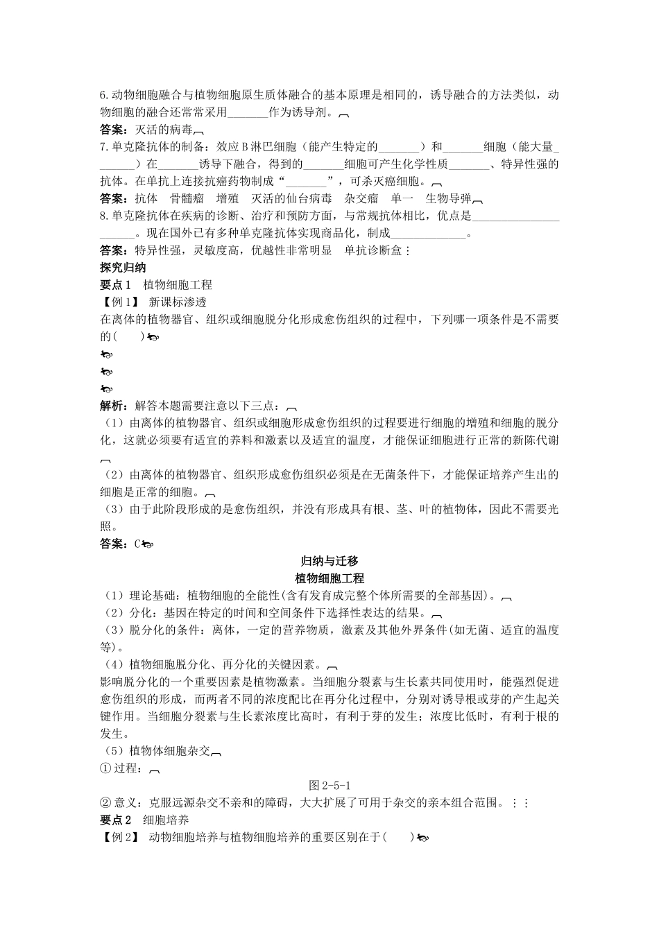 高中生物 25 细胞工程总复知识搜索与探究归纳 _第2页