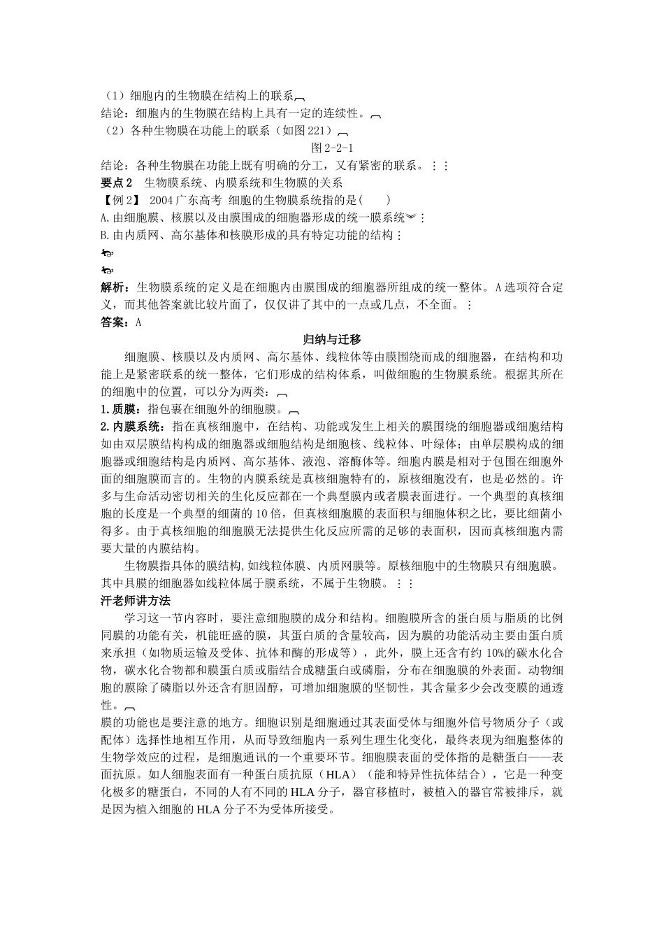 高中生物 22 生物膜系统总复知识搜索与探究归纳 _第2页