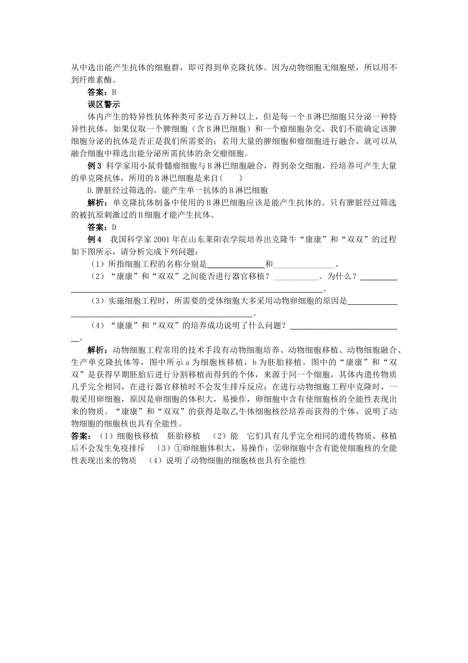 高中生物 222动物细胞融合与单克隆抗体难点剖析 新人教版选修3 _第3页