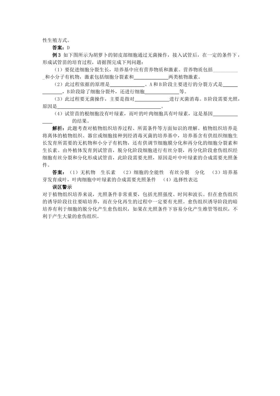 高中生物 212植物细胞工程的实际应用难点剖析 新人教版选修3 _第3页