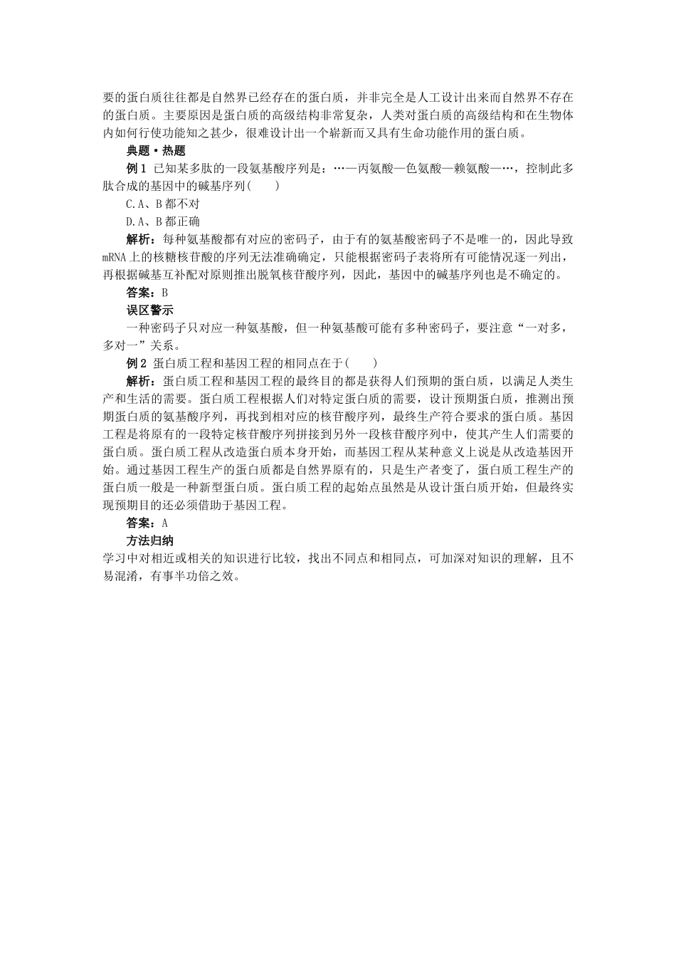 高中生物 14蛋白质工程的崛起难点剖析 新人教版选修3 _第3页